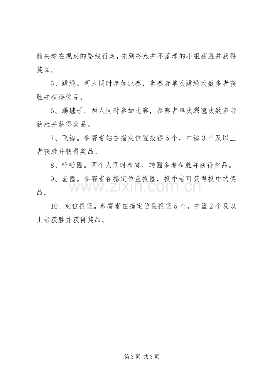 职工新春游园活动实施方案.docx_第3页