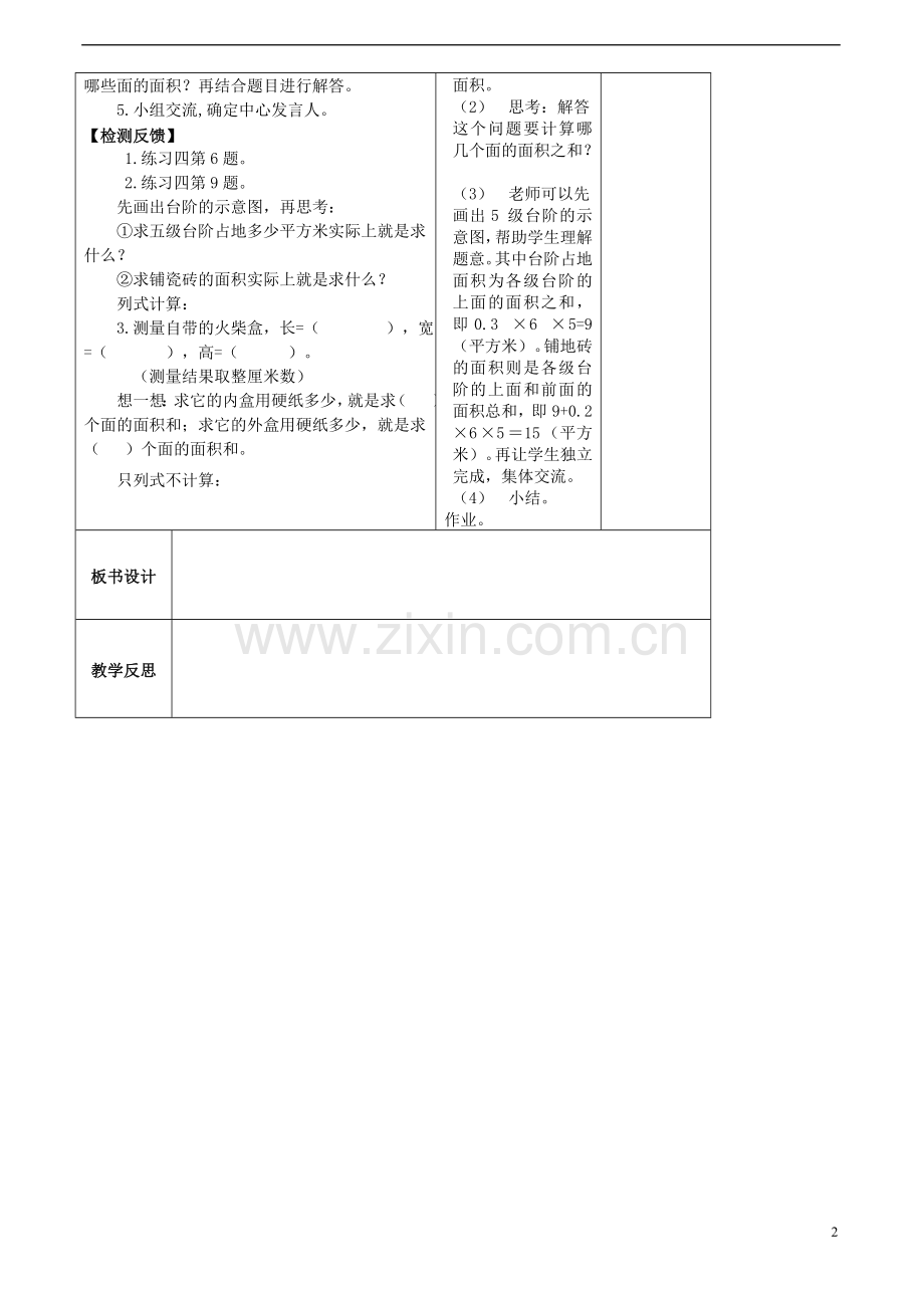 六年级数学上册-长方体和正方体第四课时同步学案-苏教版.doc_第2页