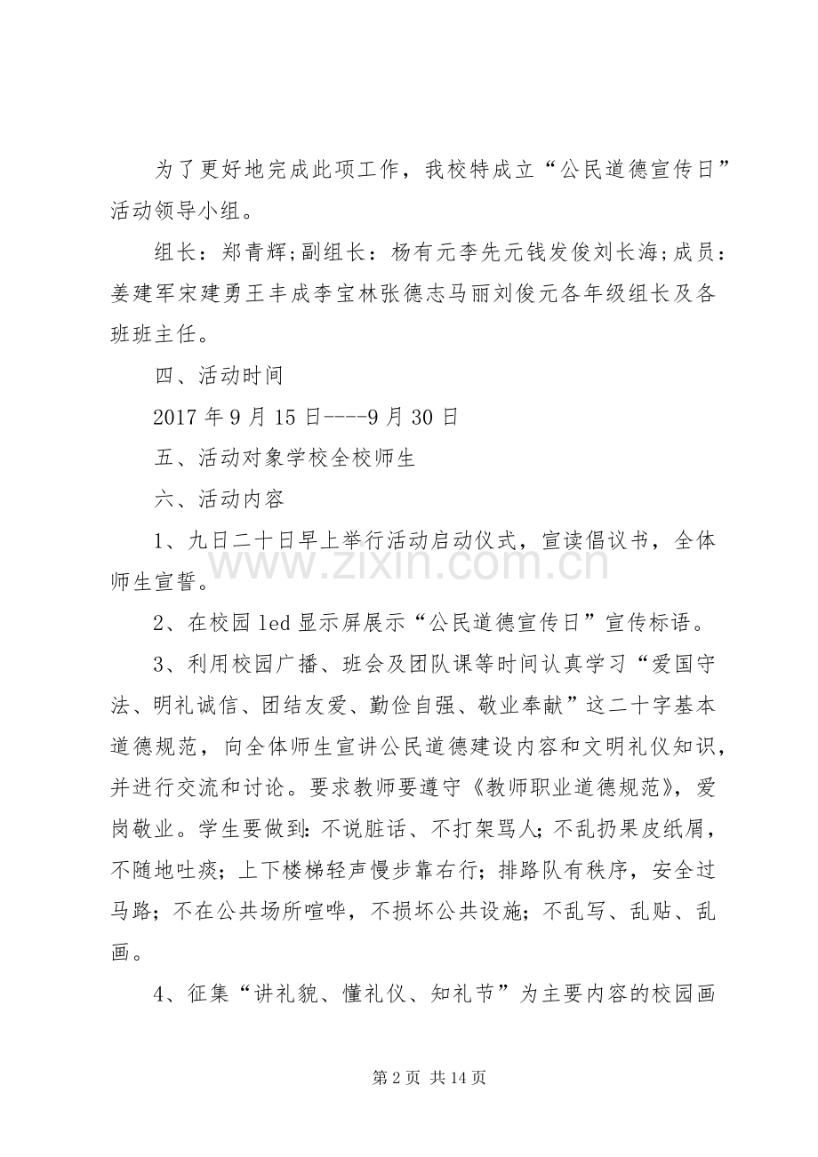 公民道德宣传日活动实施方案.docx_第2页