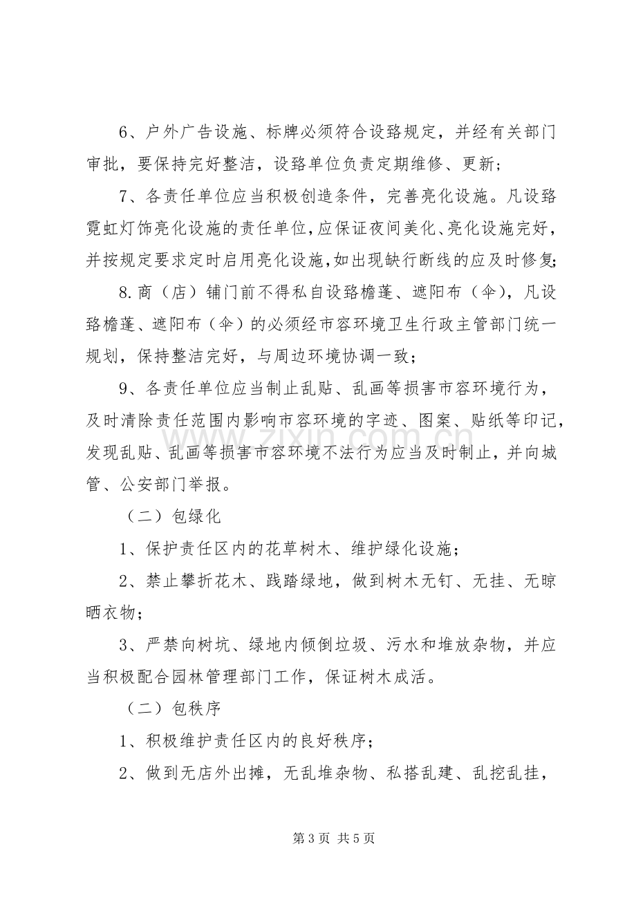 “门前三包”责任制方案 .docx_第3页