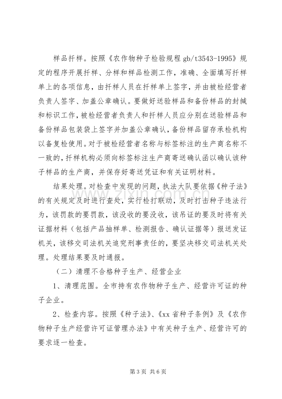 种子执法年活动实施方案.docx_第3页