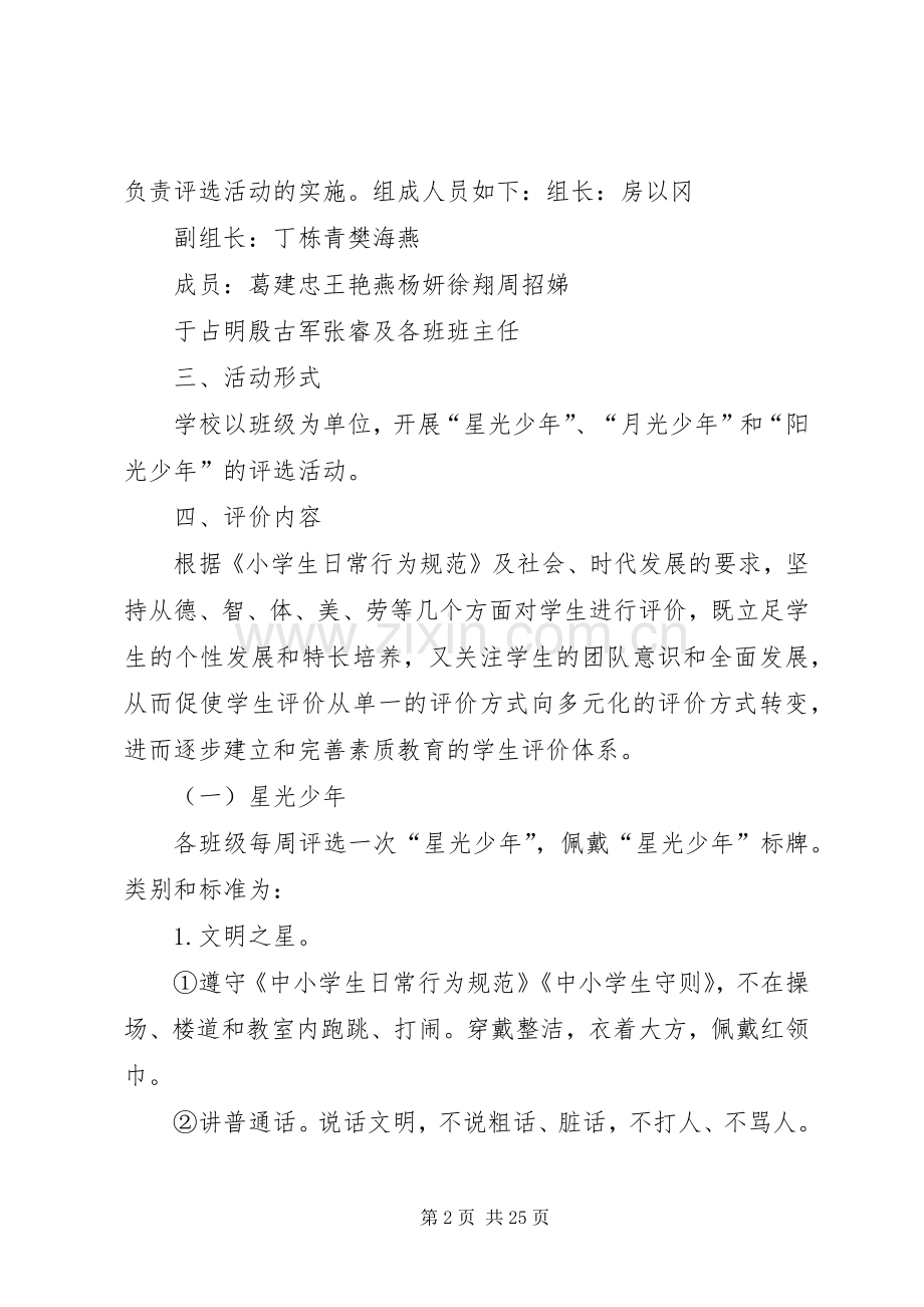 苏光中心小学“阳光少年”评选活动方案.docx_第2页