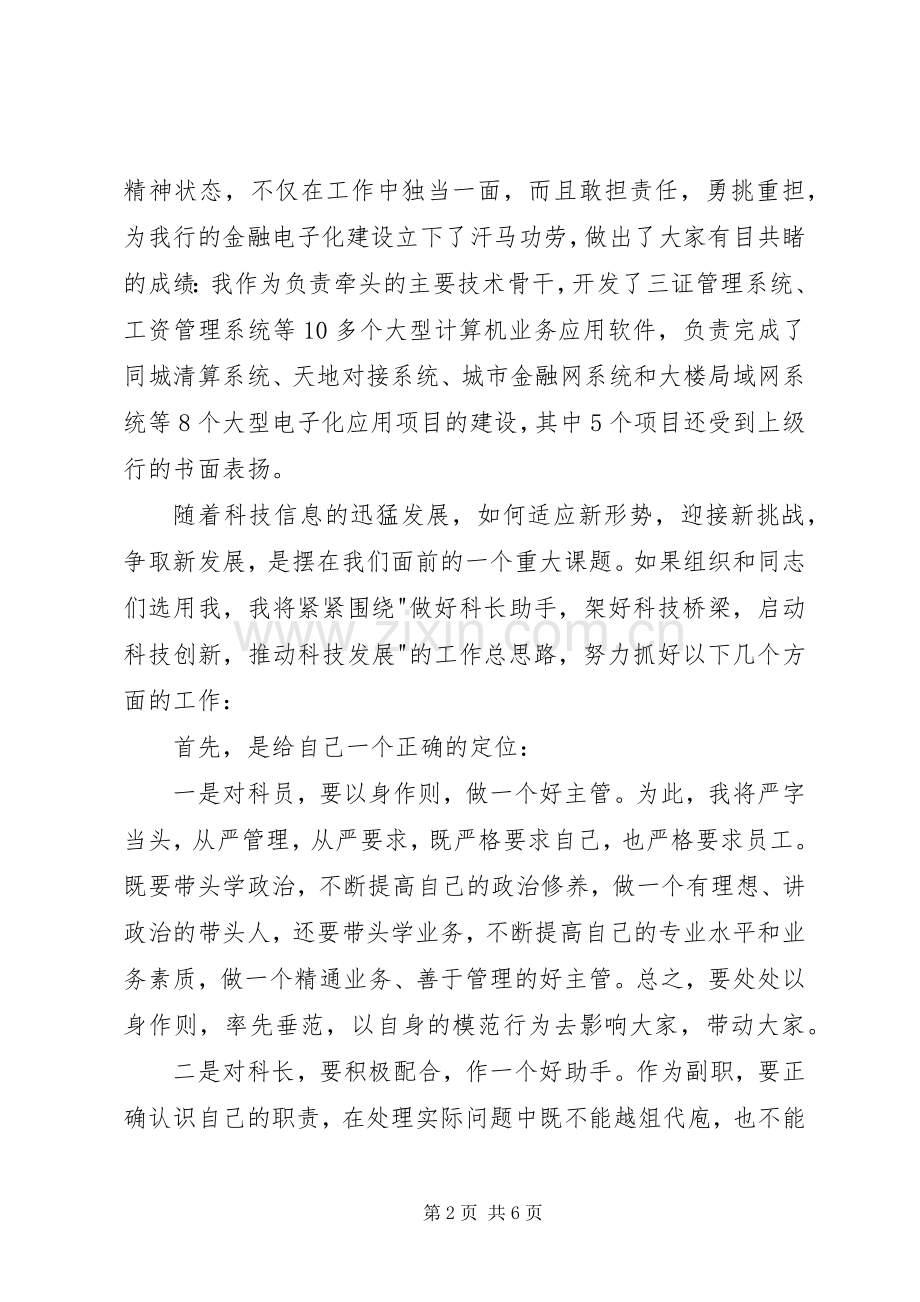 银行科技科副科长竞聘演讲.docx_第2页