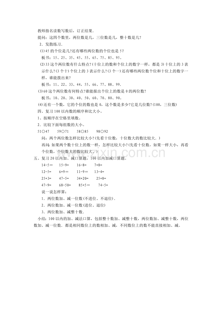 小学数学人教一年级100以内数的读写法、加减法.docx_第2页