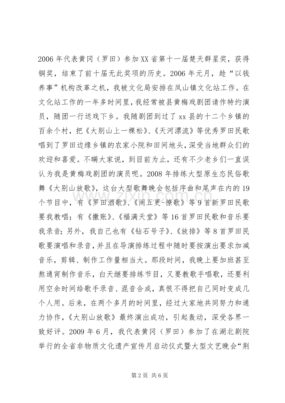 “三严三实”专题教育会发言.docx_第2页