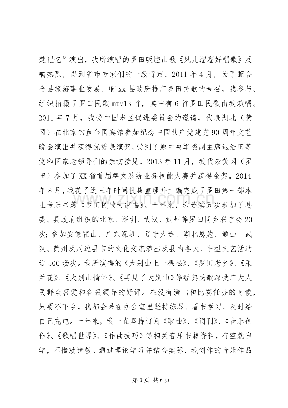 “三严三实”专题教育会发言.docx_第3页