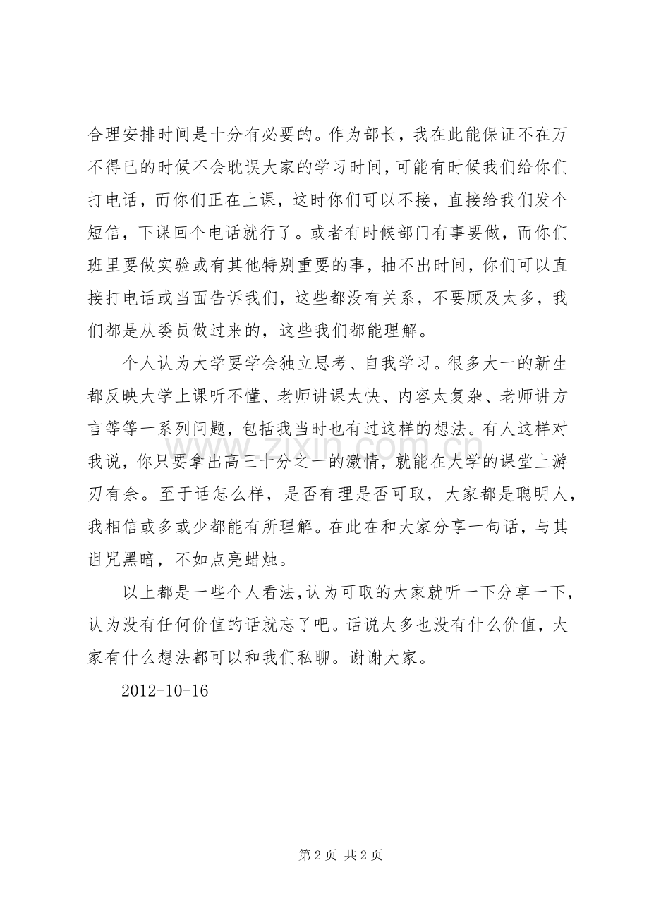 部门第一次会议发言稿.docx_第2页