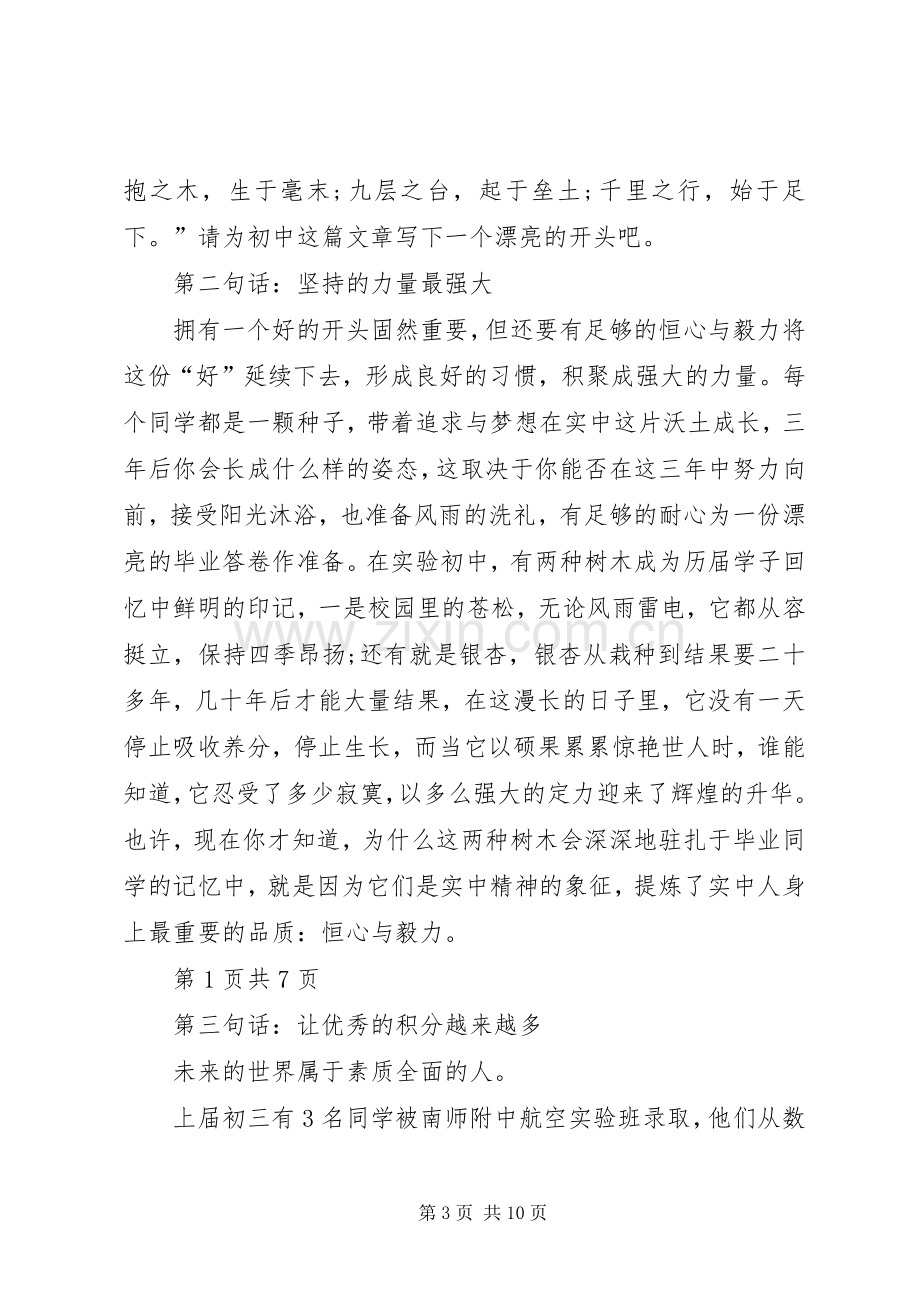 校长在开学典礼上的讲话欣赏与校长在开学典礼大会上的讲话.docx_第3页