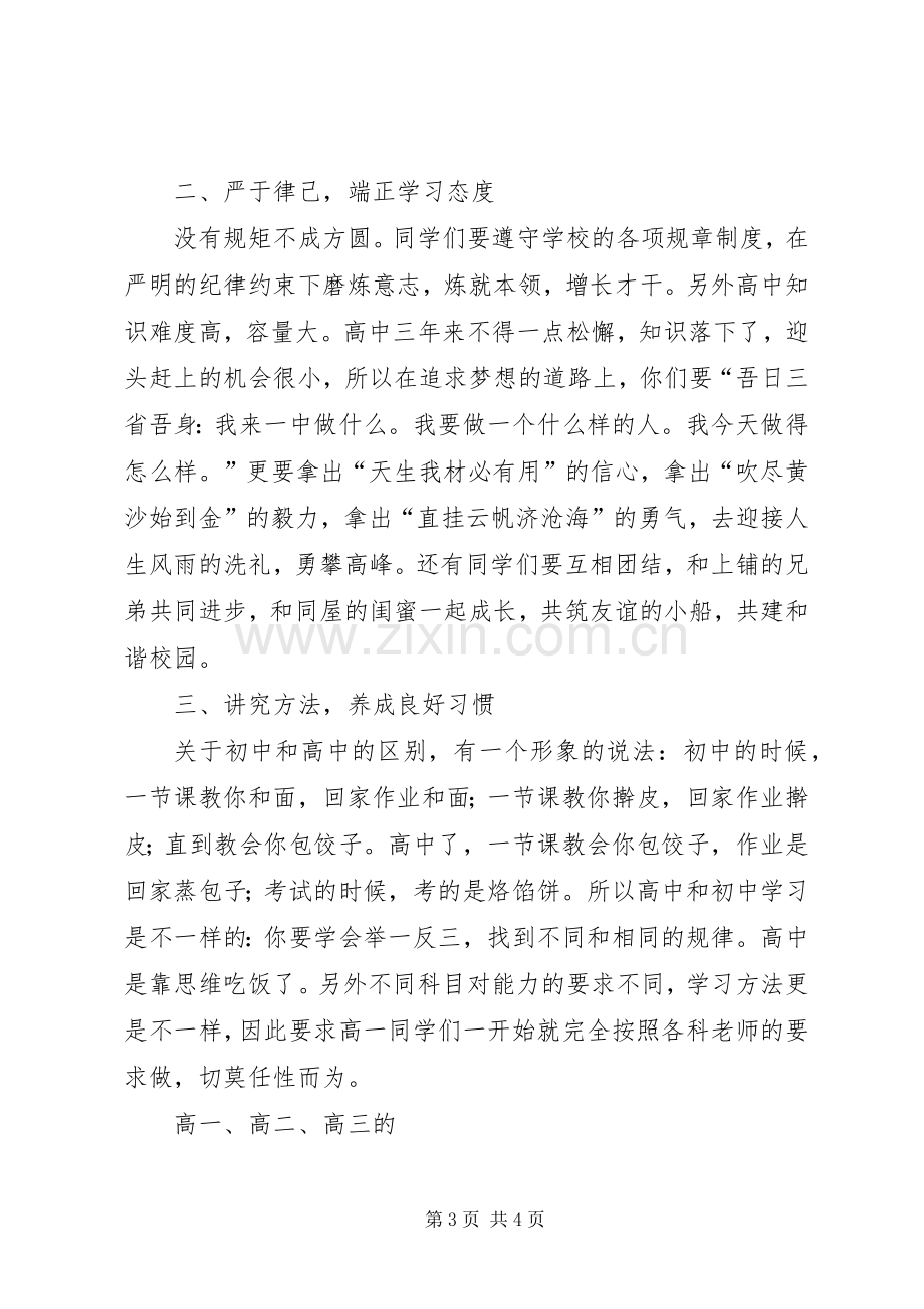 开学典礼发言稿让青春绽放最美丽光芒.docx_第3页