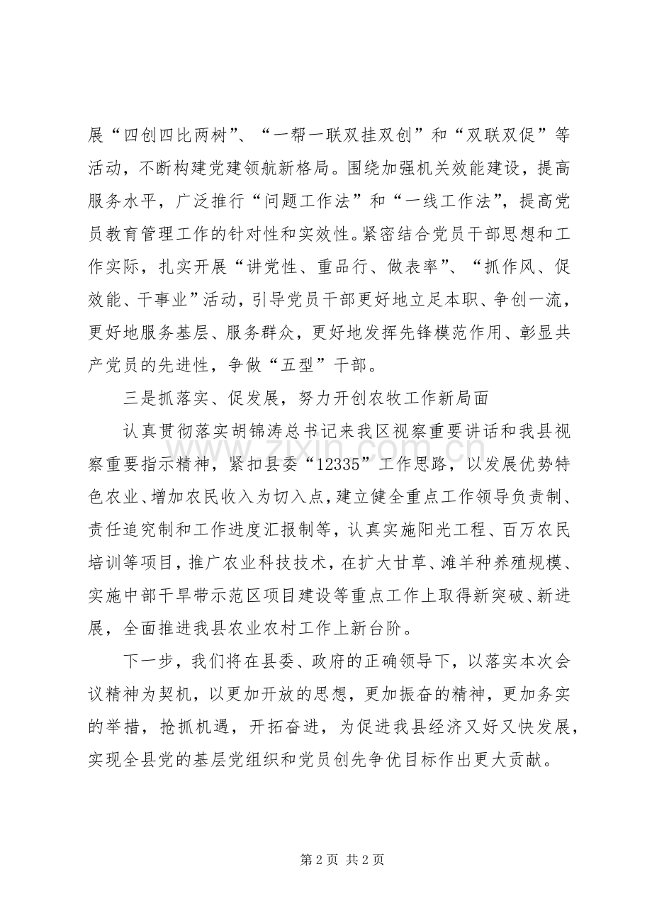 农牧局党委创先争优动员部署会表态发言稿.docx_第2页