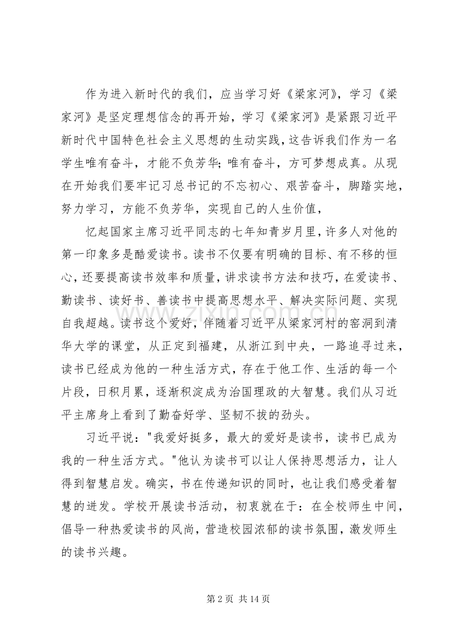 学习梁家河主题演讲.docx_第2页