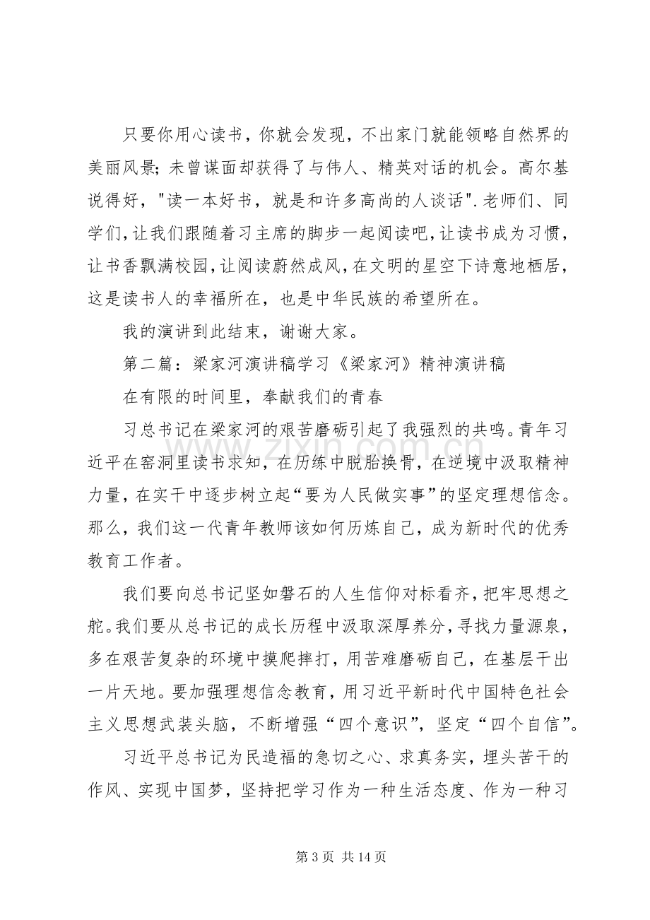 学习梁家河主题演讲.docx_第3页