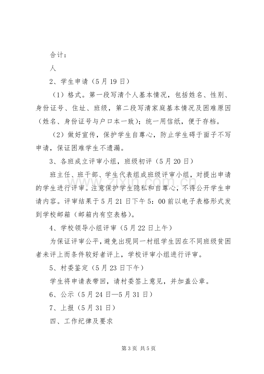 学校贫困寄宿生生活补助评选实施方案 .docx_第3页