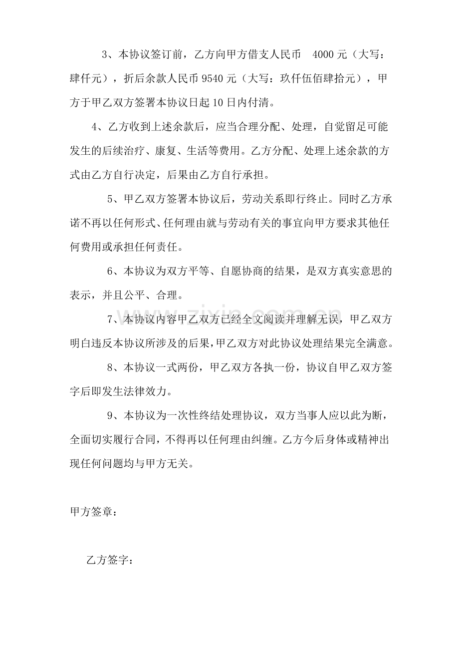 企业工伤事故赔偿协议书.doc_第2页