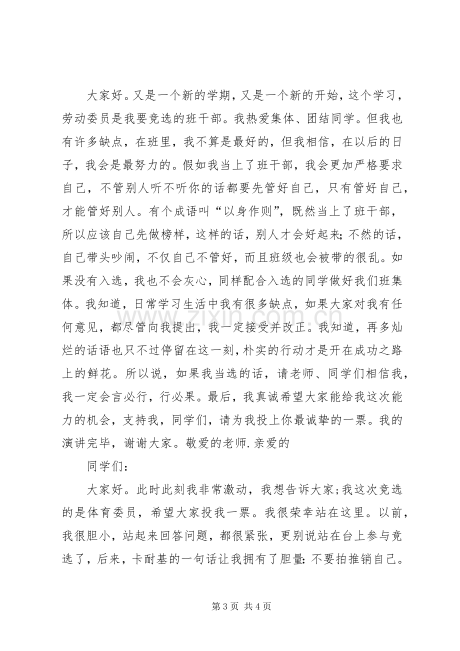 竞选中队委发言稿.docx_第3页