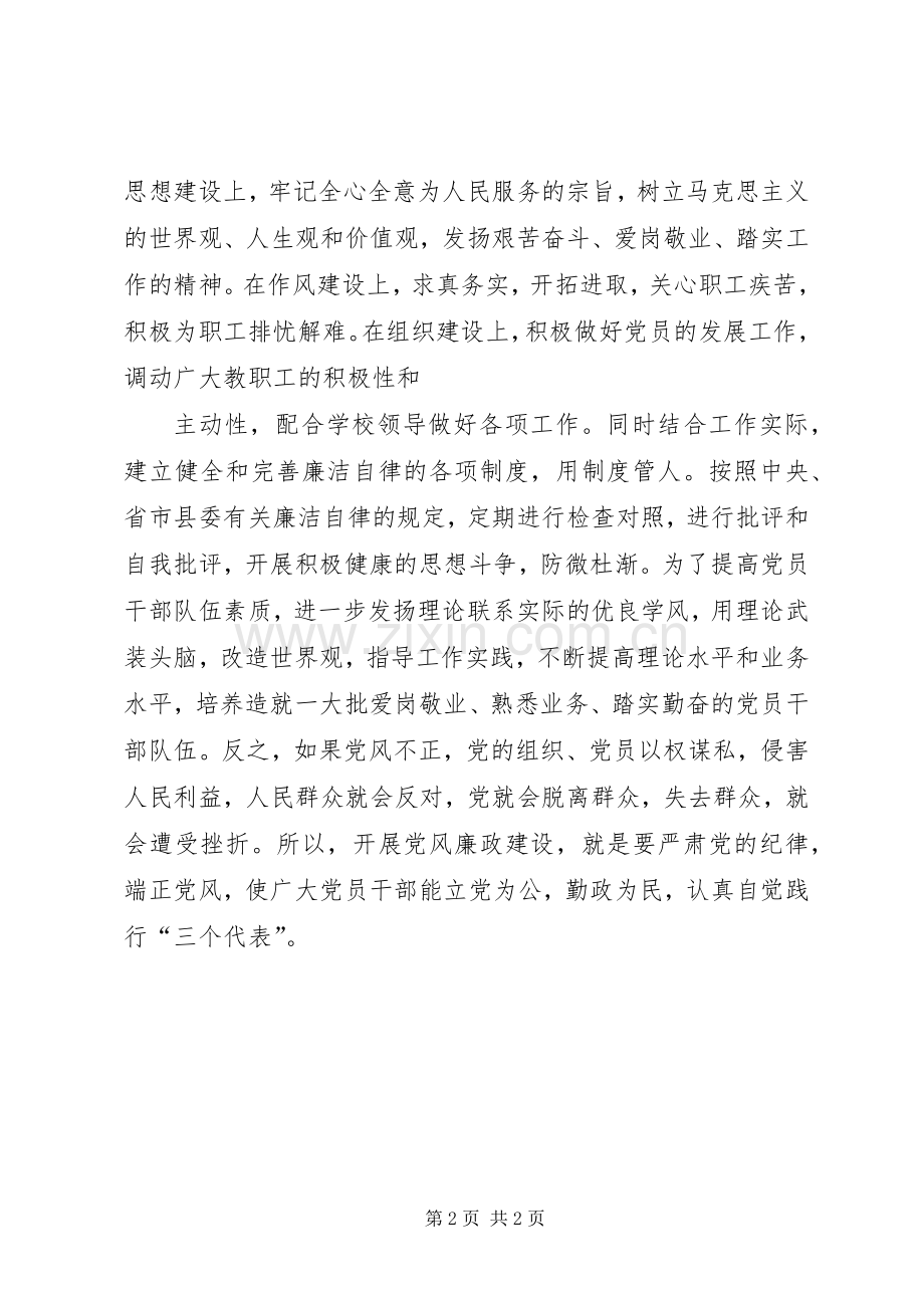 党委中心组学习发言材料致辞廉洁从政教育读本.docx_第2页