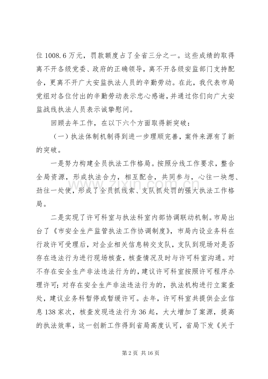 书记在安全生产监察工作会发言稿.docx_第2页