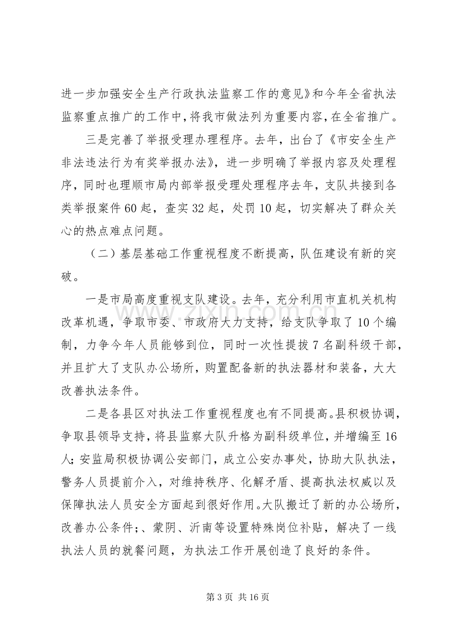 书记在安全生产监察工作会发言稿.docx_第3页