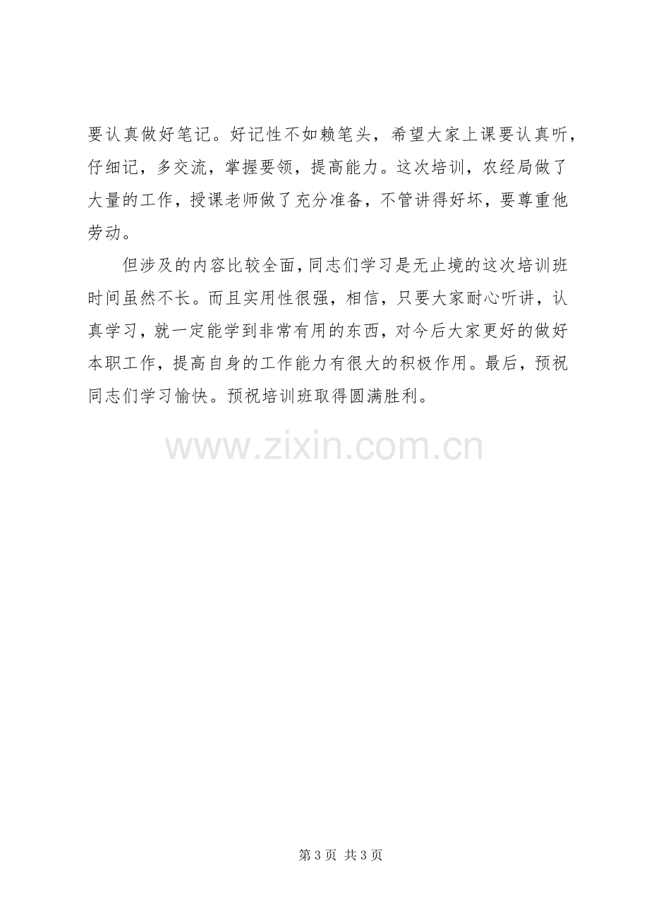 农村财会培训领导发言稿.docx_第3页