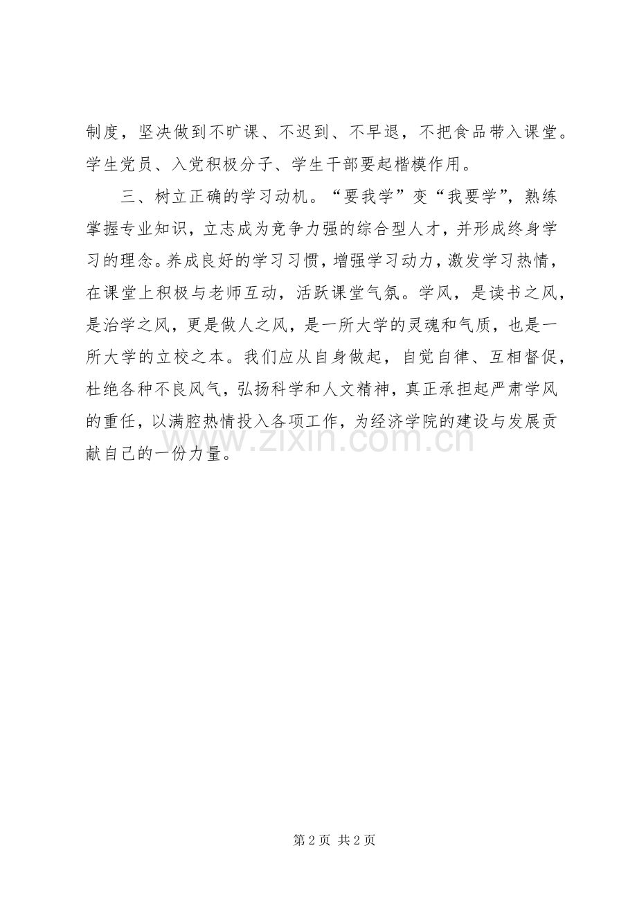 加强学风建设倡议书.docx_第2页