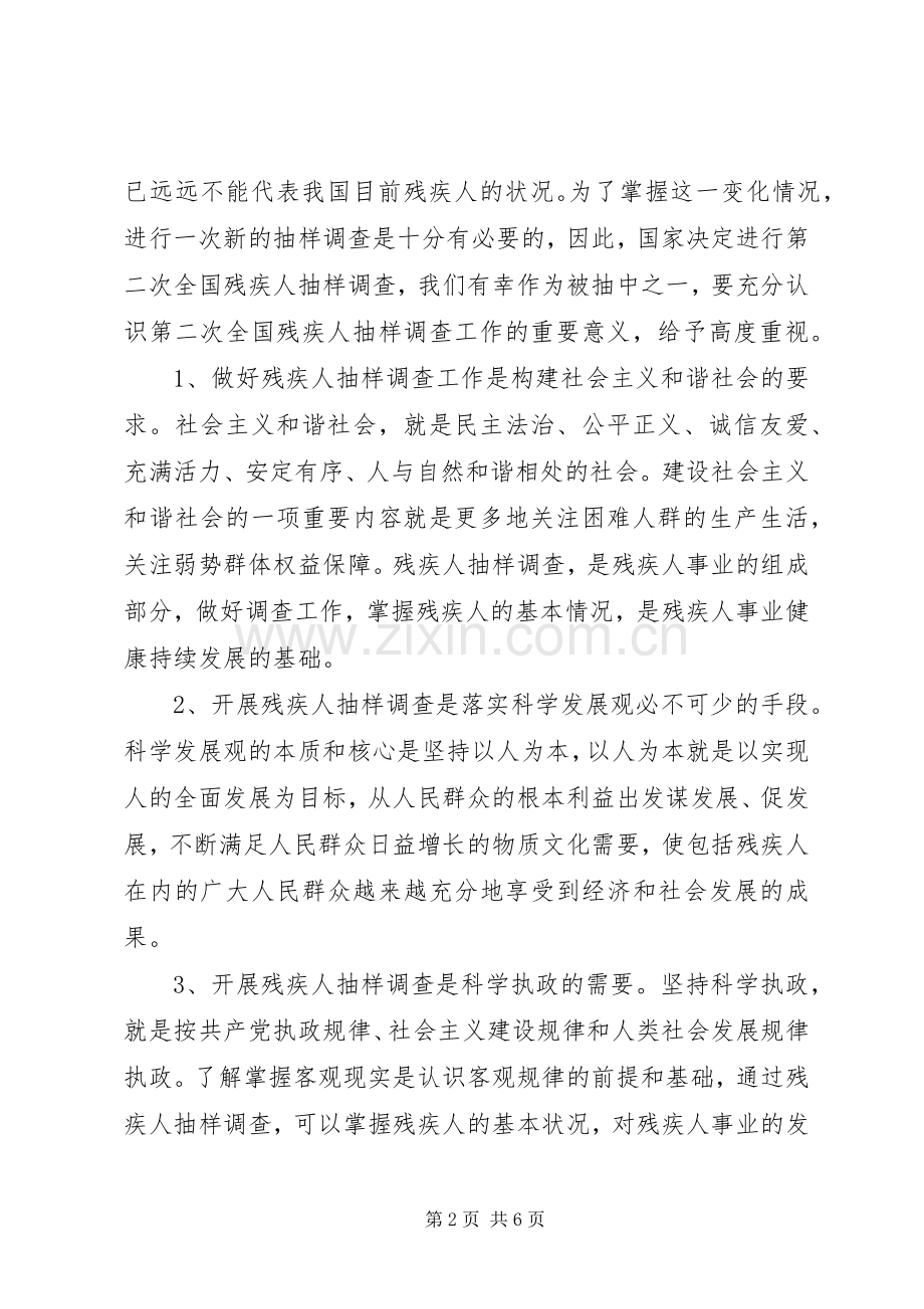 县长在全县残疾人抽样调查工作会议上的讲话.docx_第2页