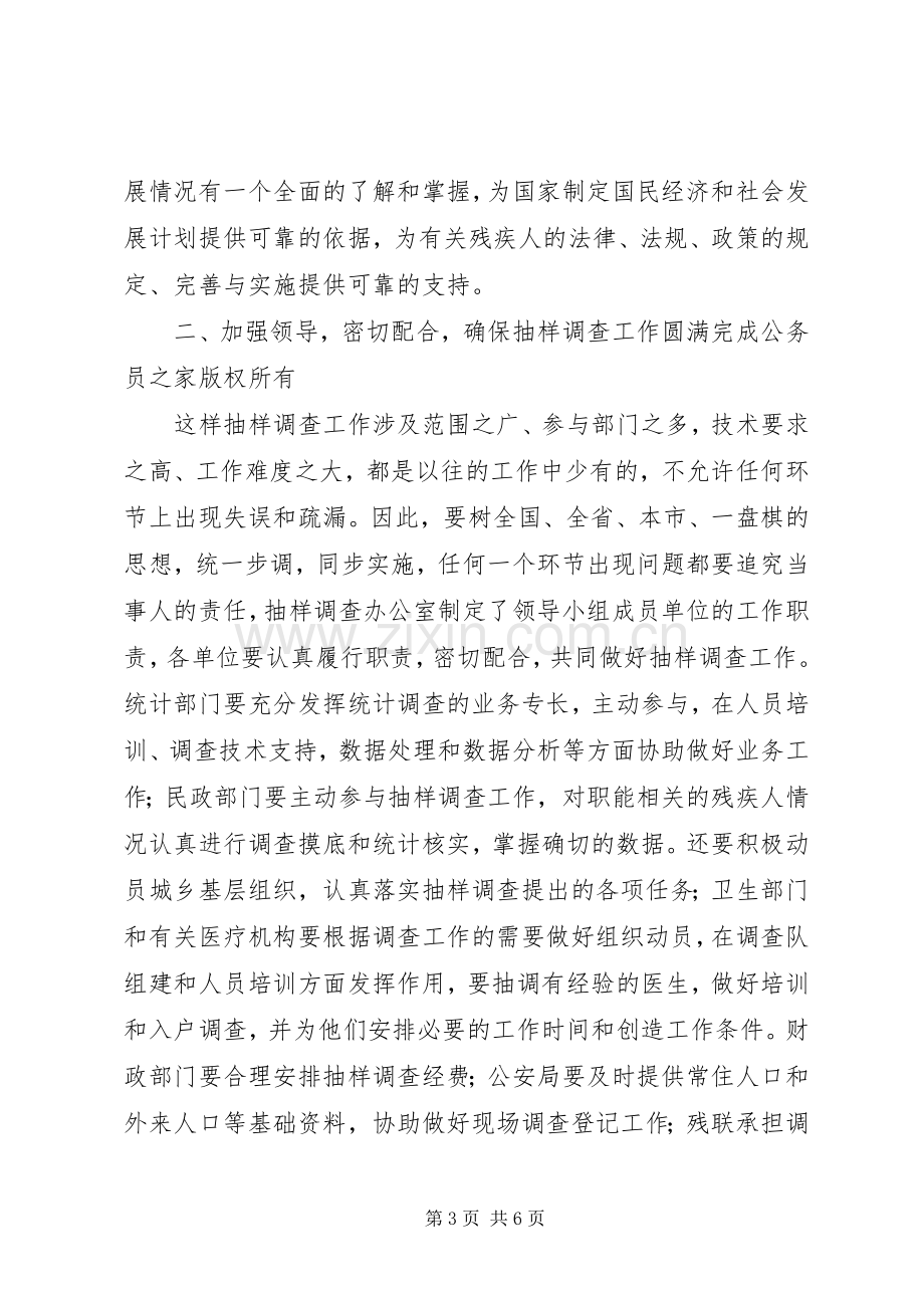 县长在全县残疾人抽样调查工作会议上的讲话.docx_第3页