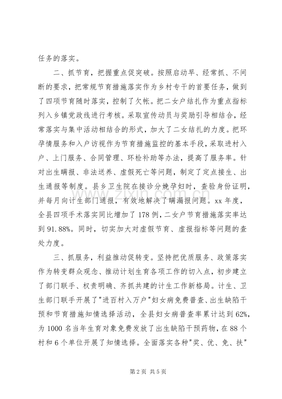 县在全市人口资源环境座谈会上的发言.docx_第2页