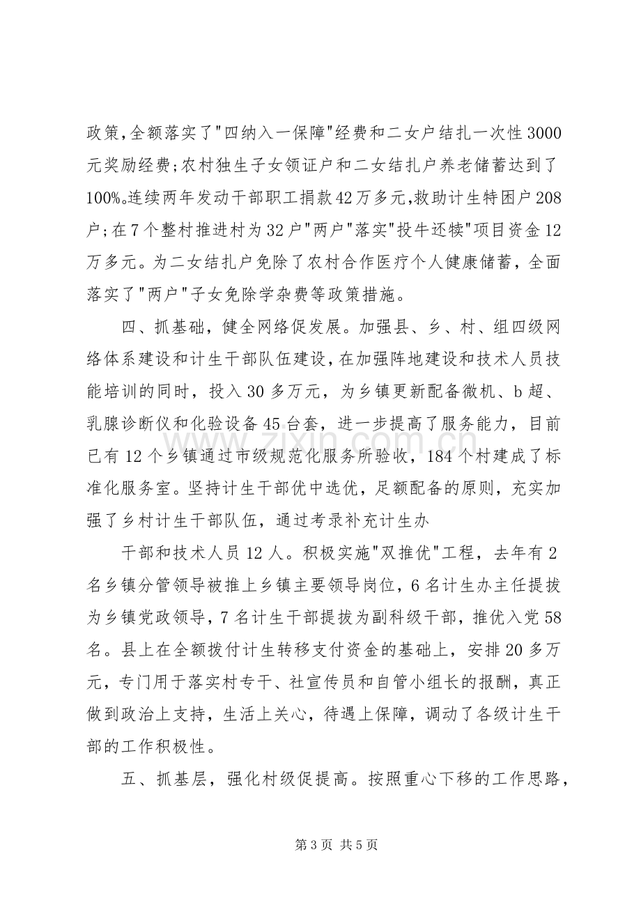 县在全市人口资源环境座谈会上的发言.docx_第3页