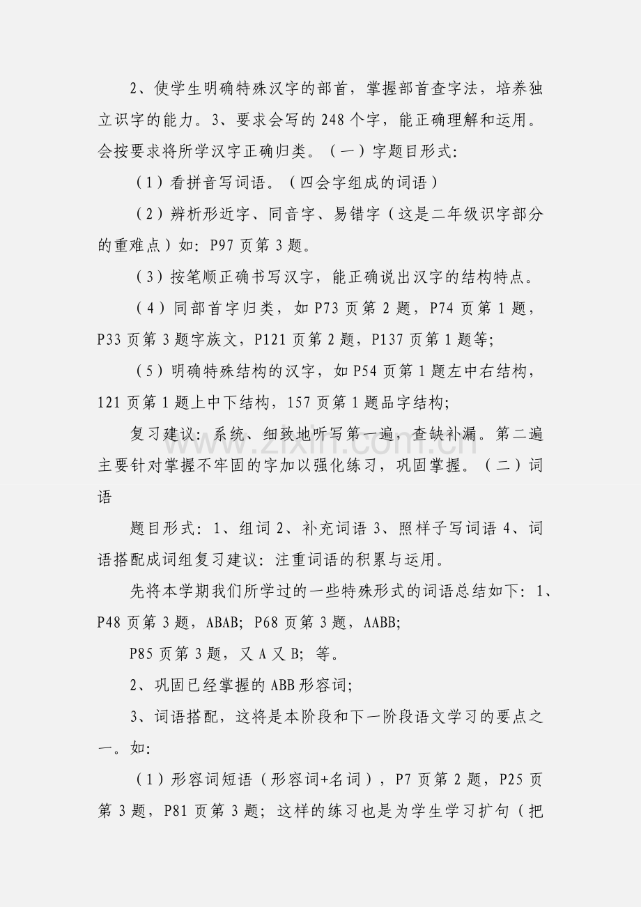 二年级上册语文期末复习要点归纳.docx_第2页