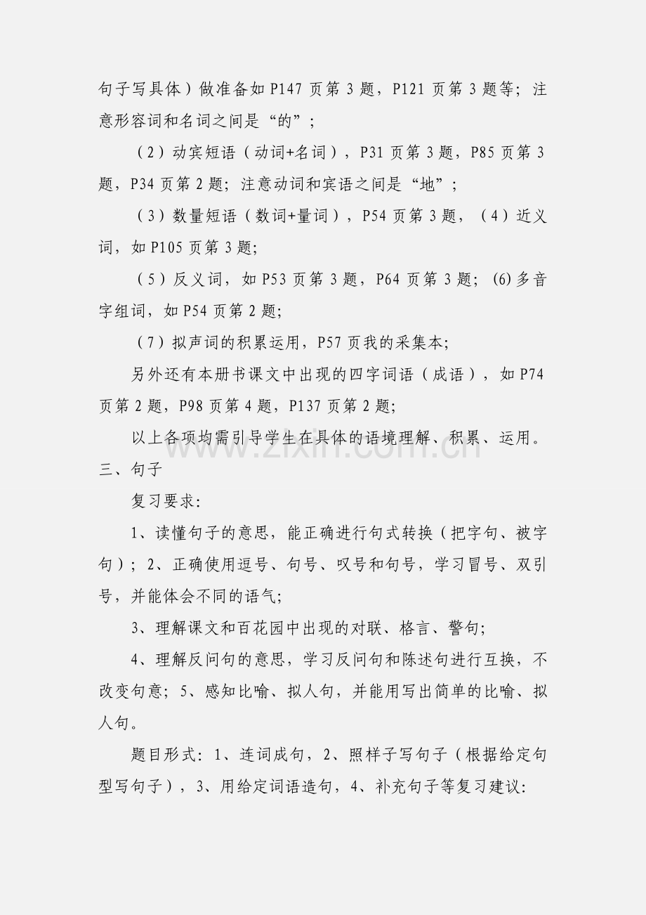 二年级上册语文期末复习要点归纳.docx_第3页