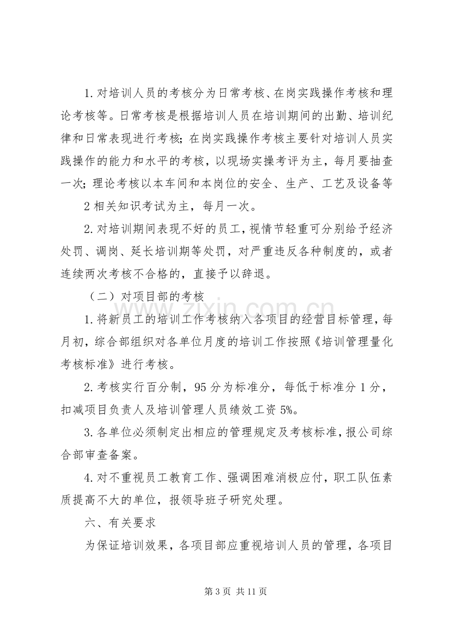 人员学习培训方案 .docx_第3页