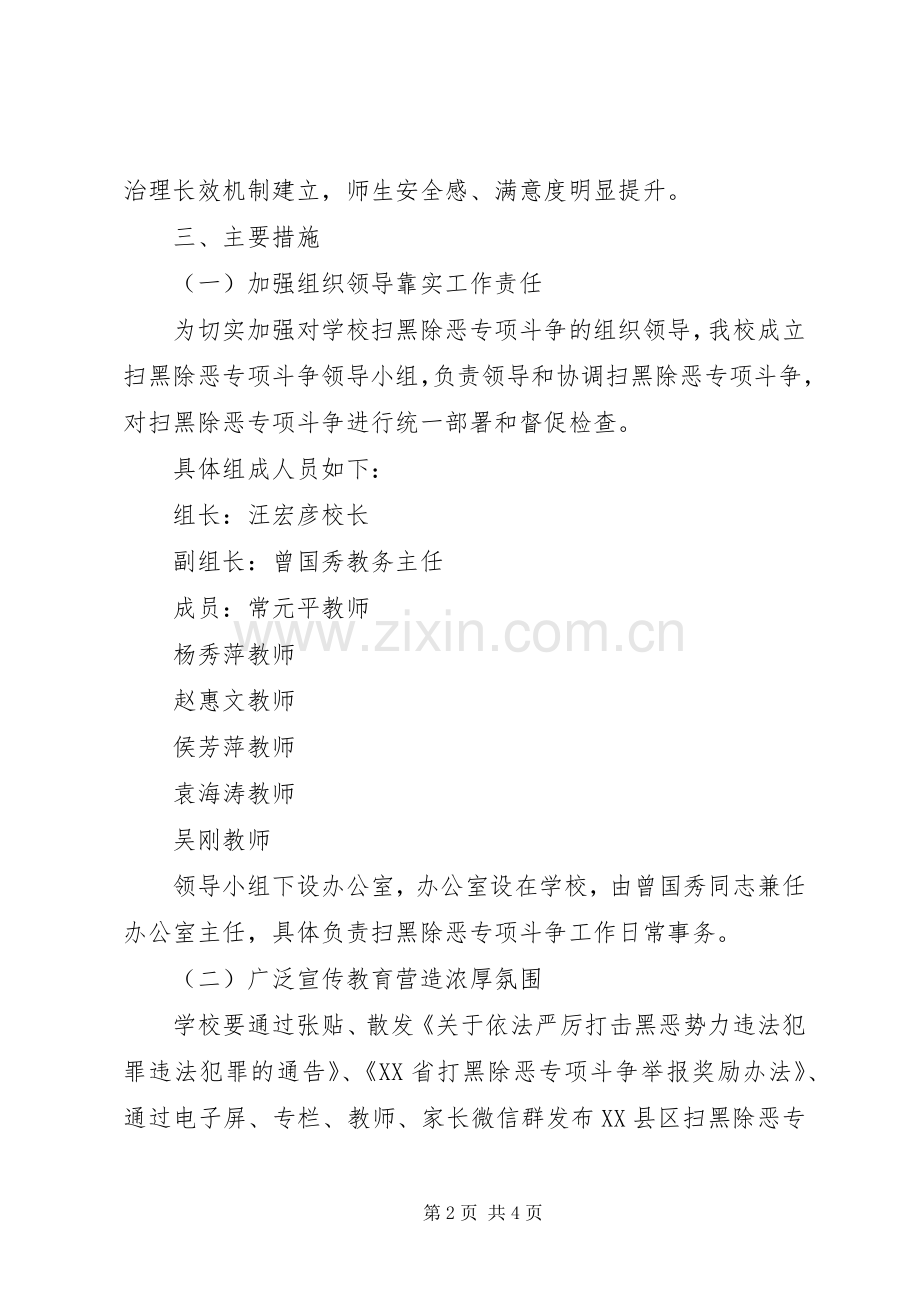 学校扫黑除恶实施方案.docx_第2页