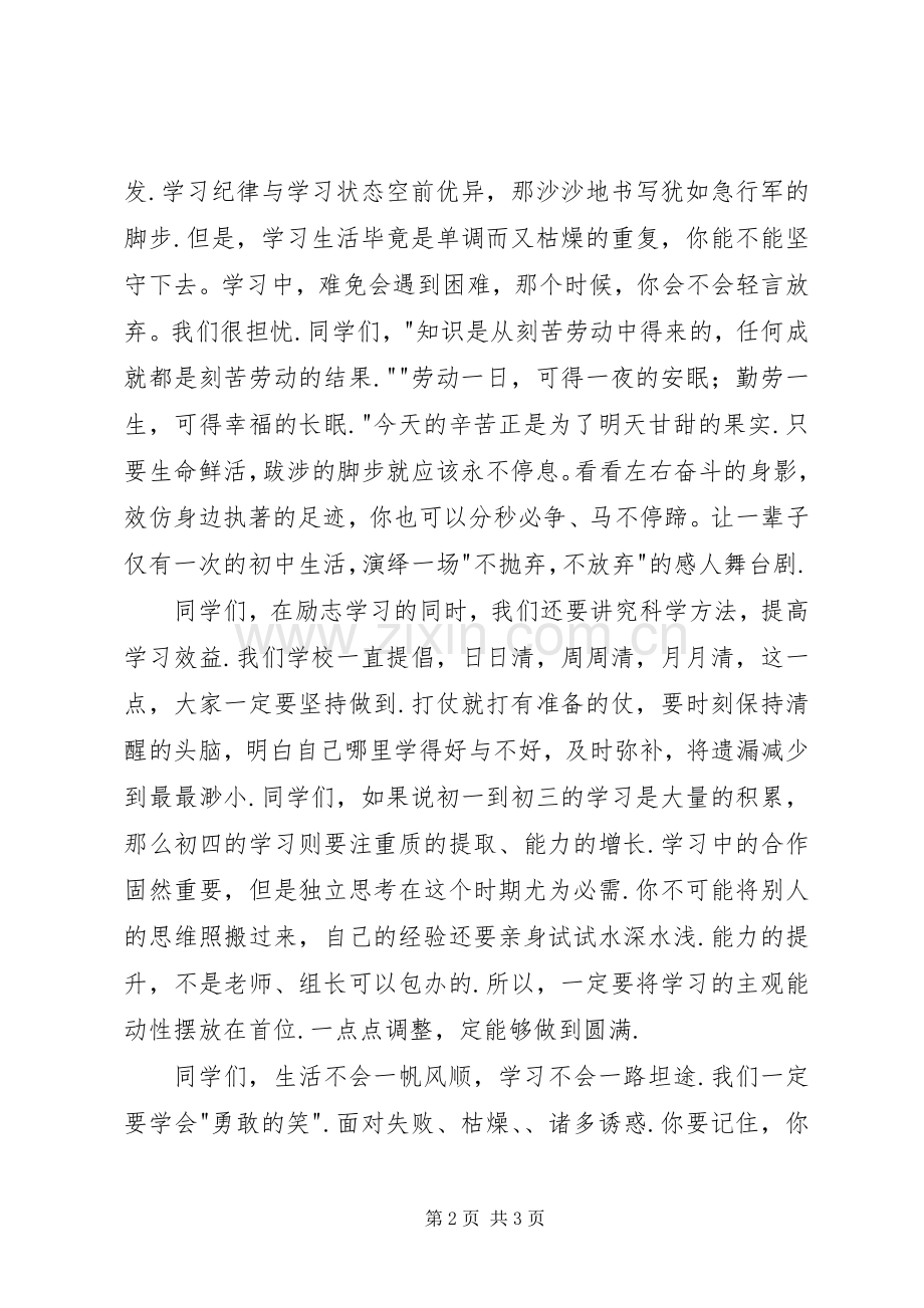 开学升旗仪式发言稿[开学第一次升旗仪式发言稿].docx_第2页