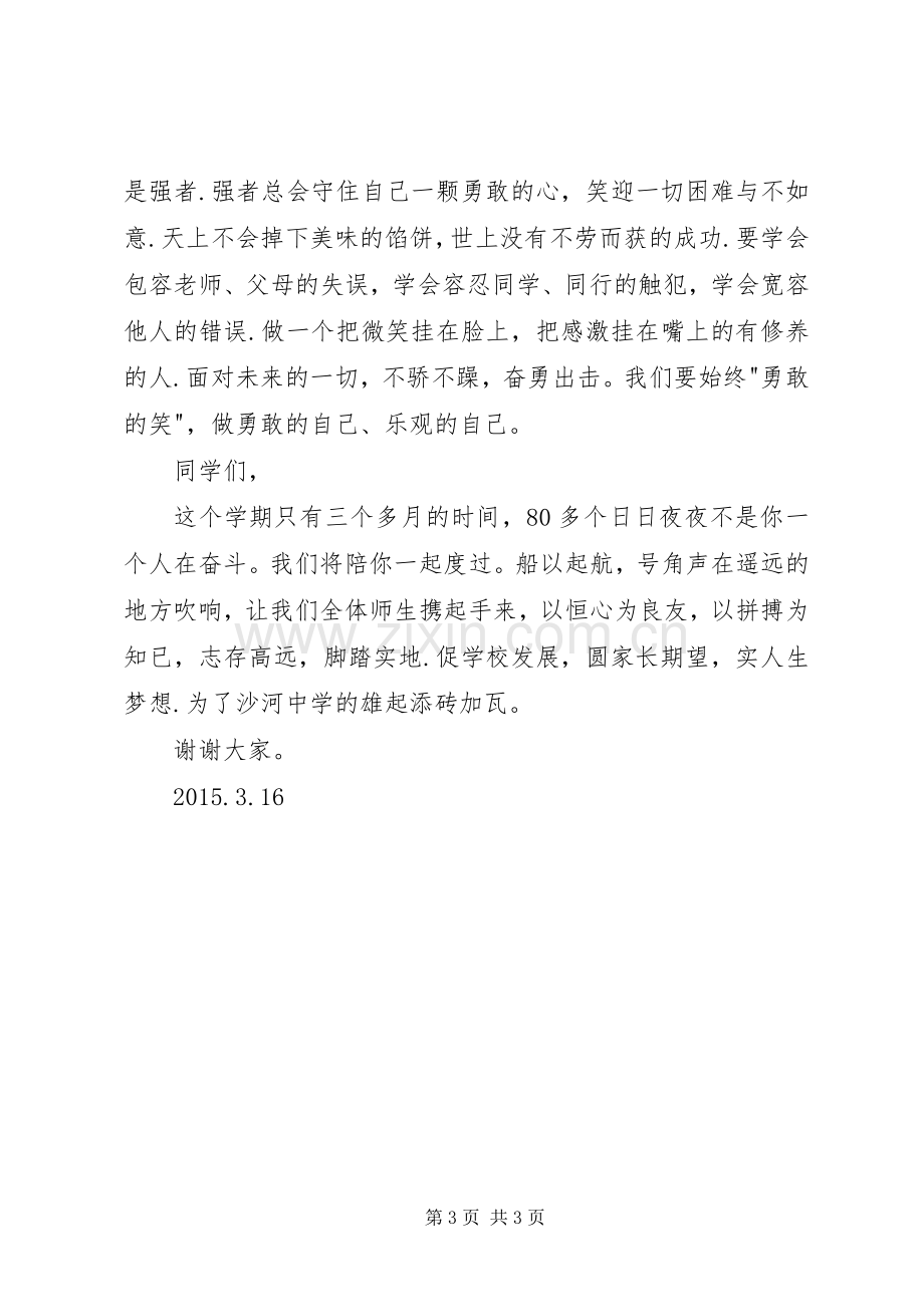 开学升旗仪式发言稿[开学第一次升旗仪式发言稿].docx_第3页