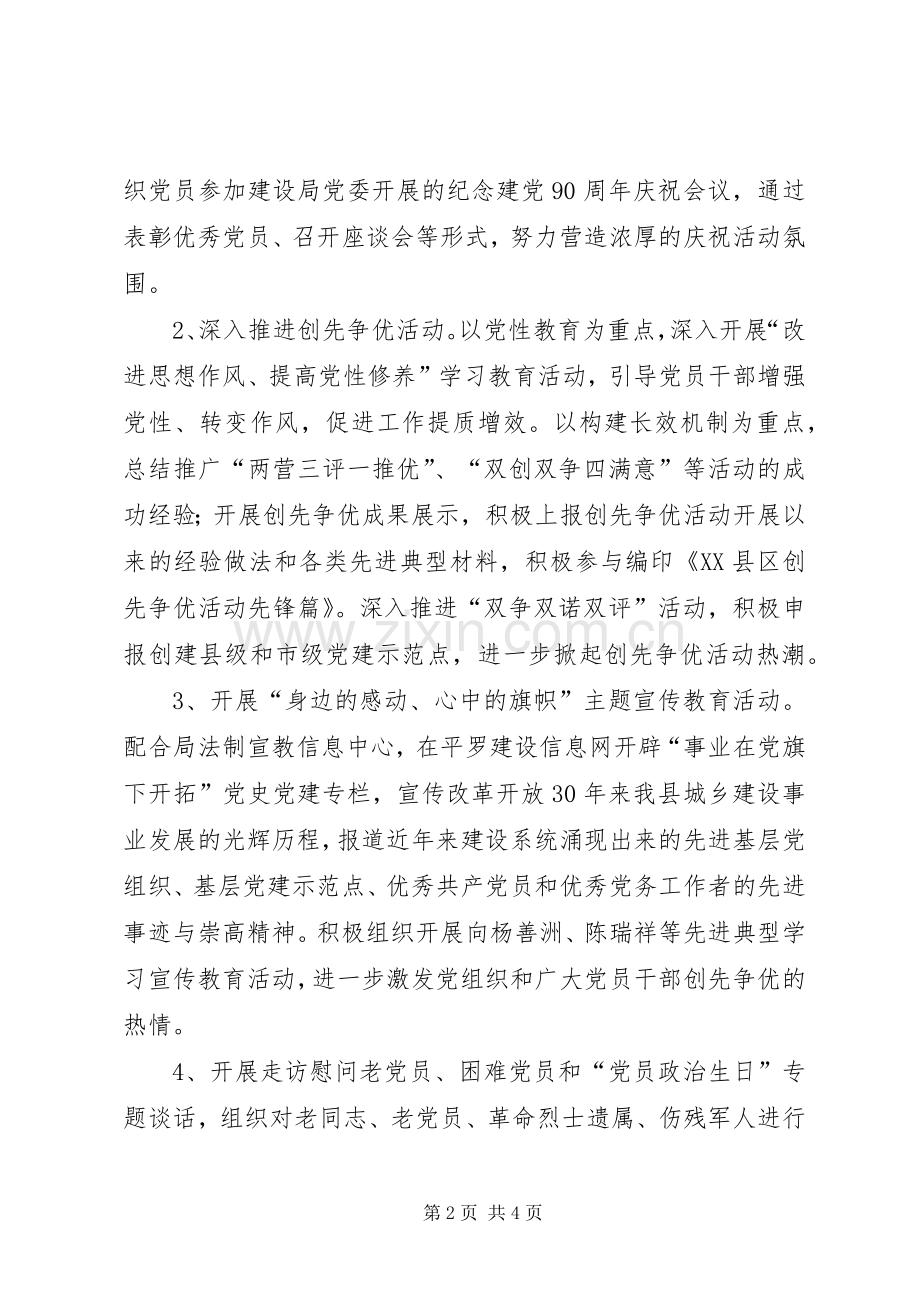 关于纪念公司成立25周年系列活动的实施方案.docx_第2页