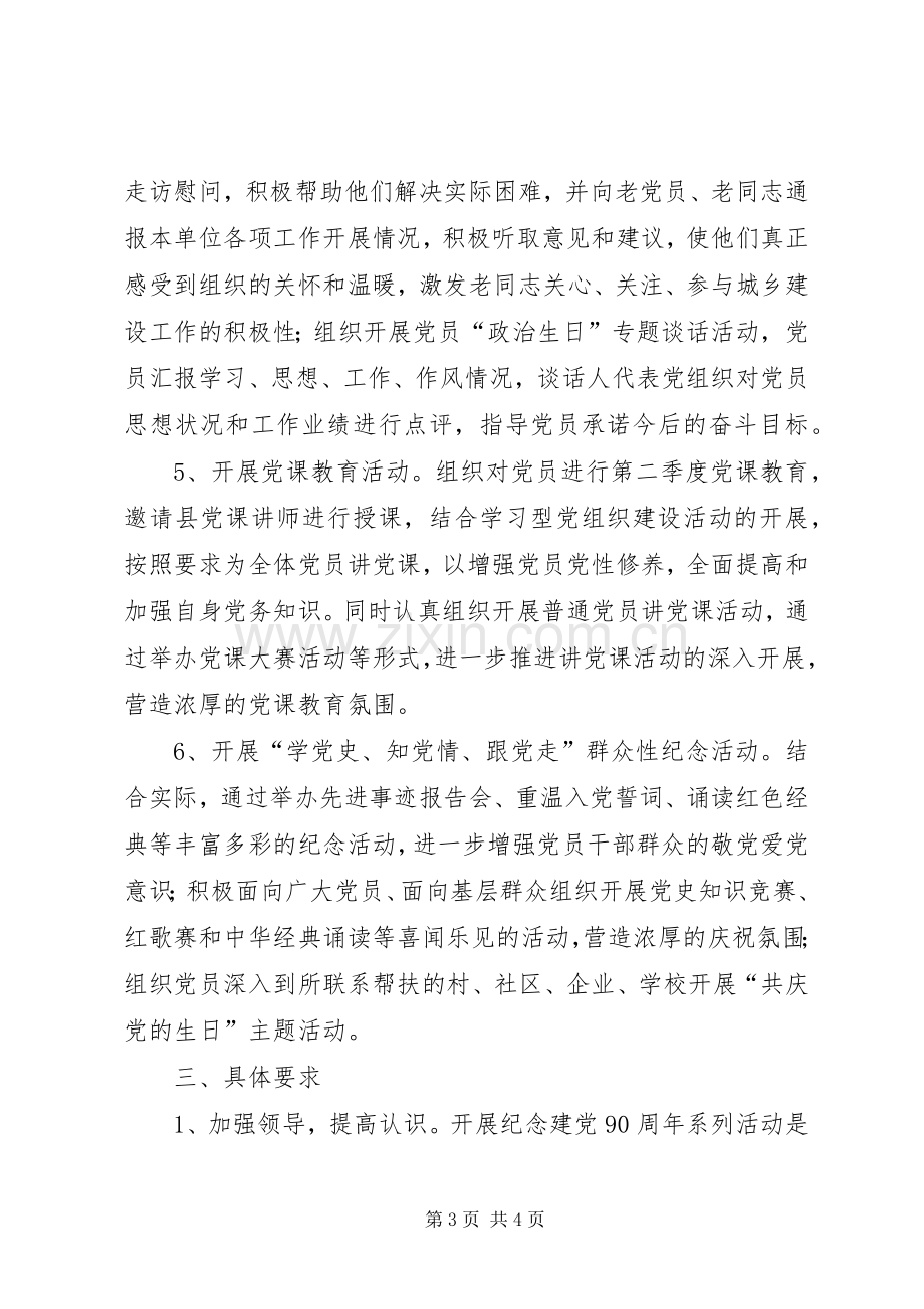 关于纪念公司成立25周年系列活动的实施方案.docx_第3页