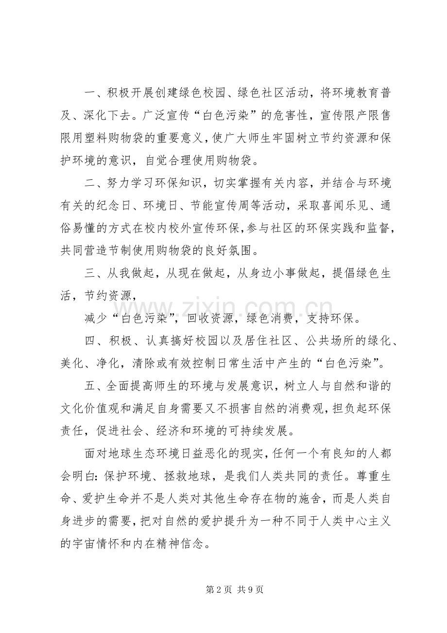 篇一：关于减少白色污染的倡议书.docx_第2页