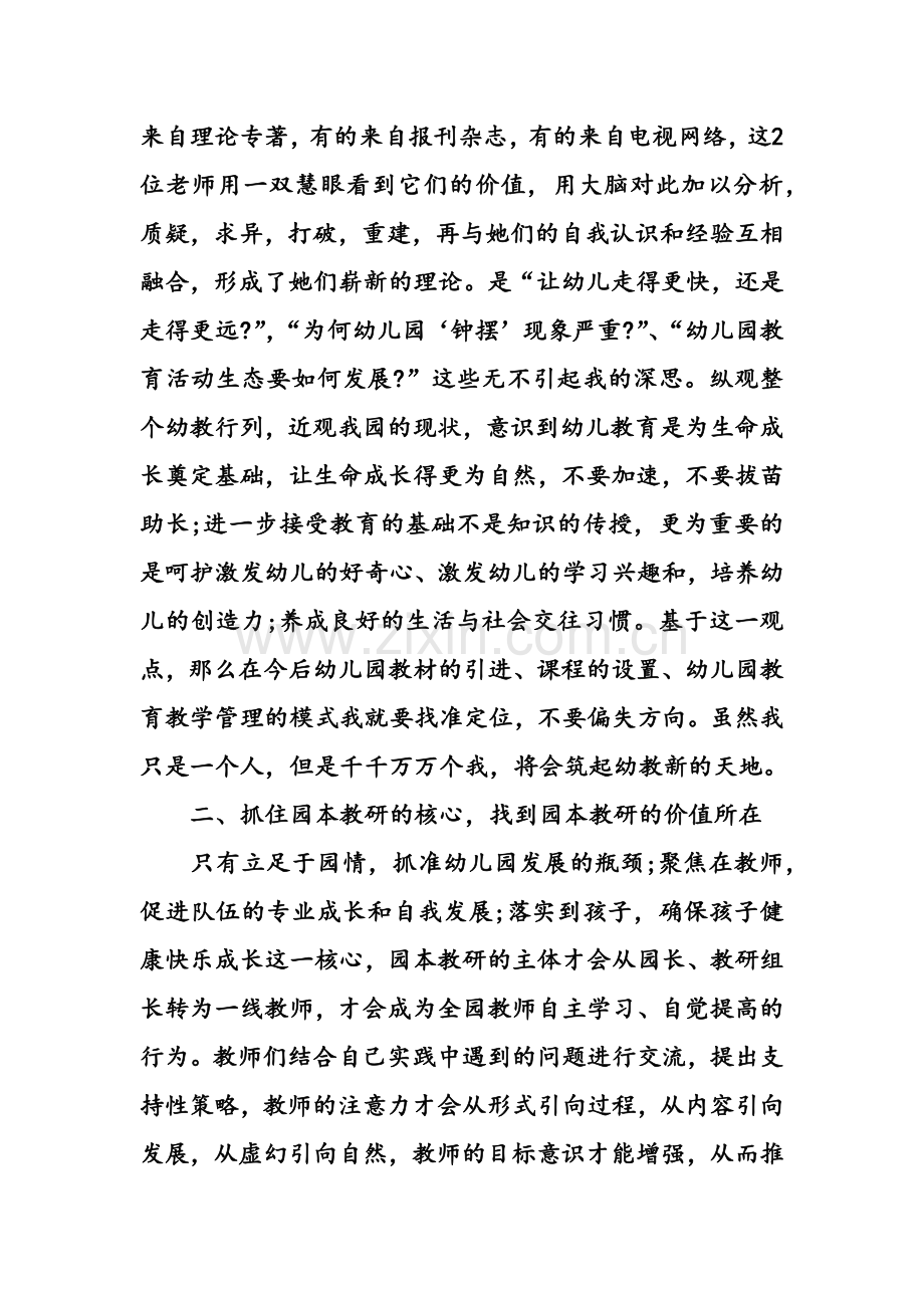 马晓博国培感悟与反思.docx_第2页