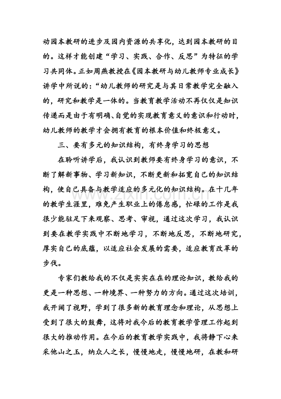 马晓博国培感悟与反思.docx_第3页