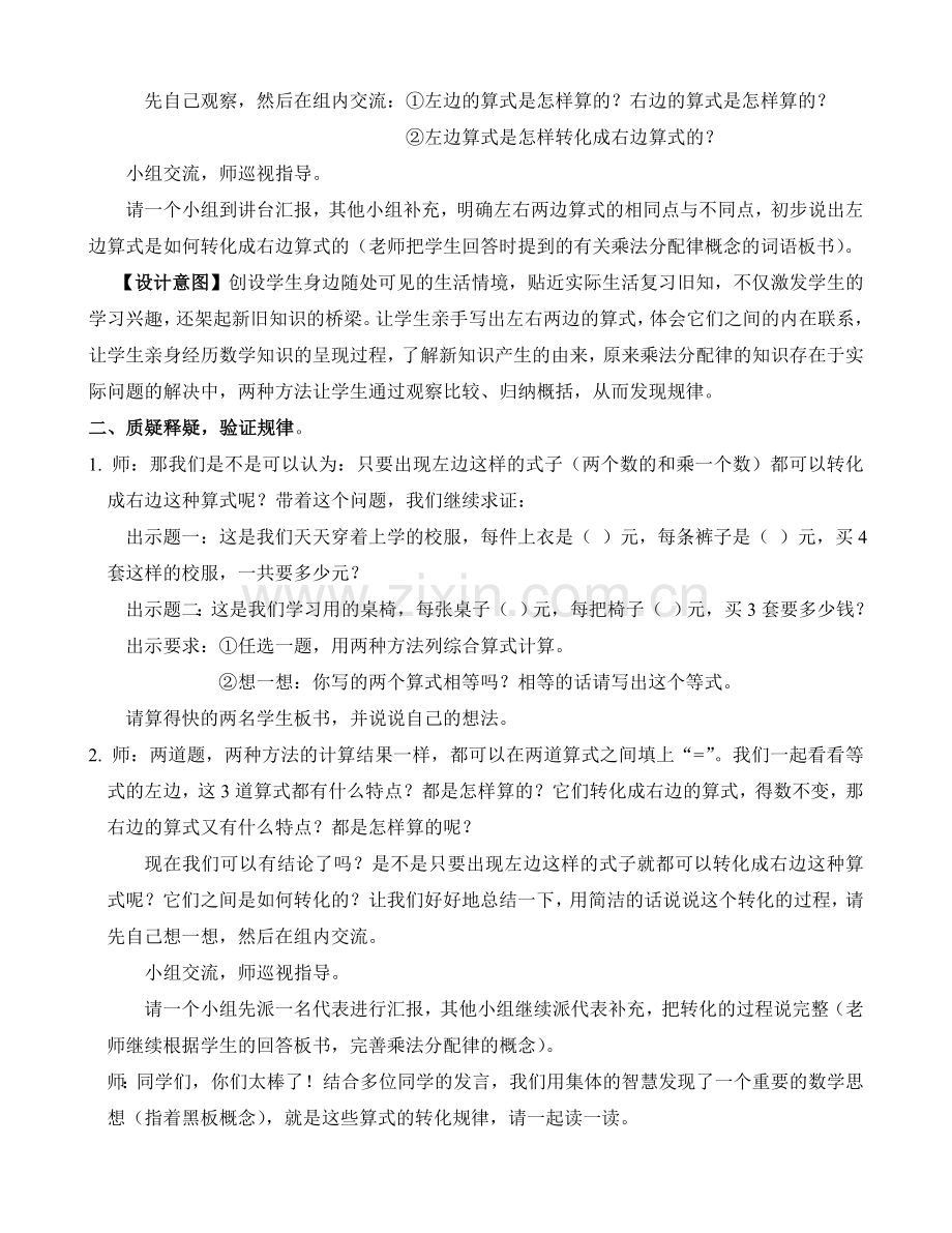 小学数学小学四年级人教版小学数学四年级下册第三单元-《乘法分配律》教学设计.doc_第3页