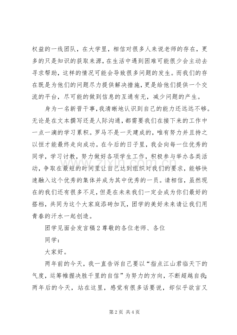 团学见面会发言稿2篇.docx_第2页