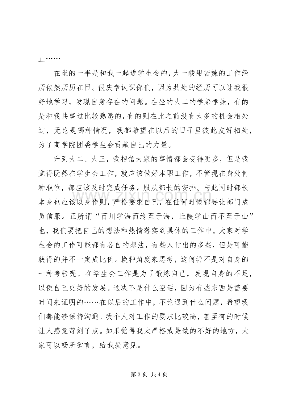 团学见面会发言稿2篇.docx_第3页