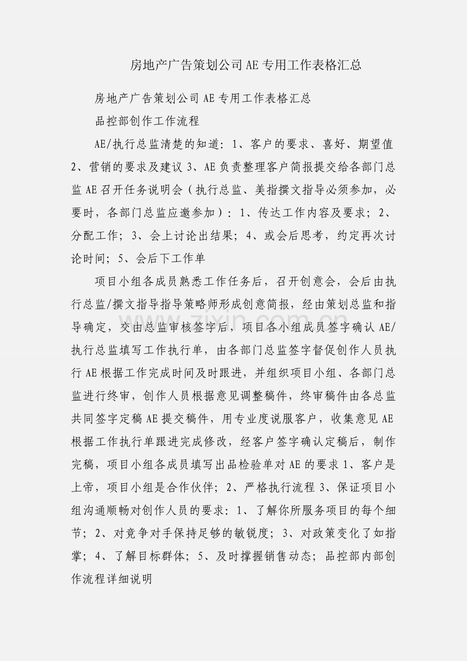 房地产广告策划公司AE专用工作表格汇总.docx_第1页