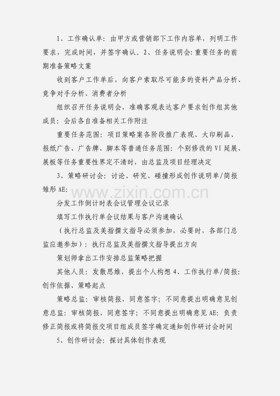 房地产广告策划公司AE专用工作表格汇总.docx_第2页