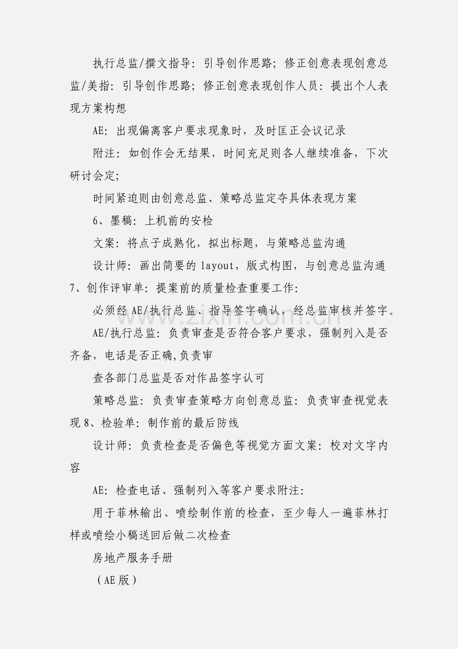 房地产广告策划公司AE专用工作表格汇总.docx_第3页