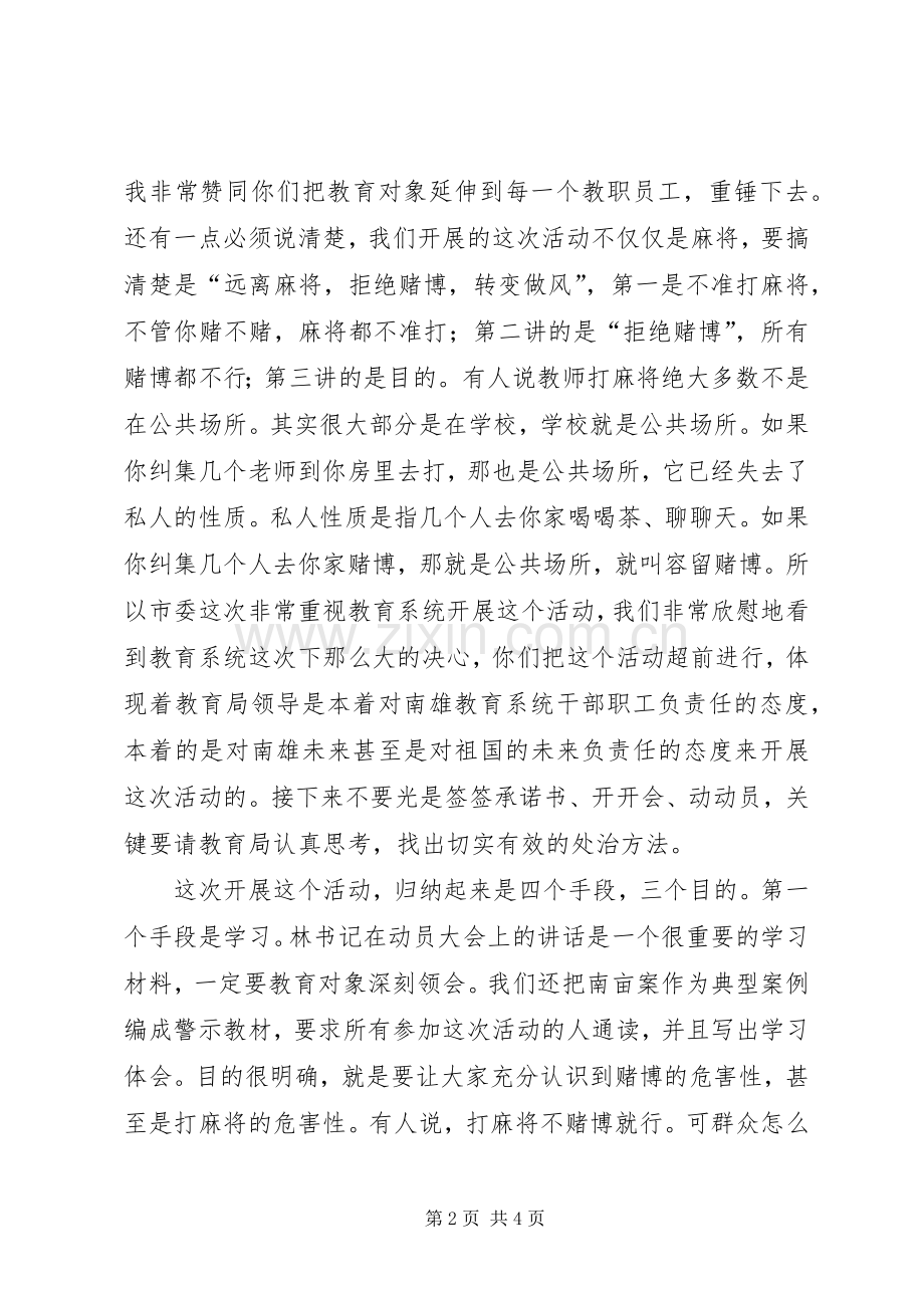 教育局督查警示教育活动开展情况领导讲话稿.docx_第2页