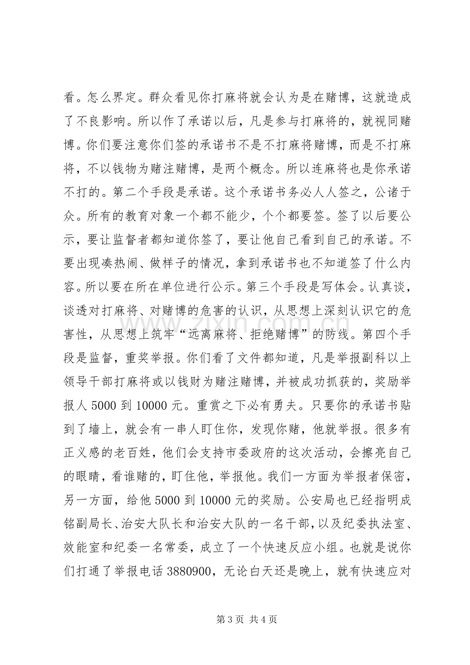 教育局督查警示教育活动开展情况领导讲话稿.docx_第3页