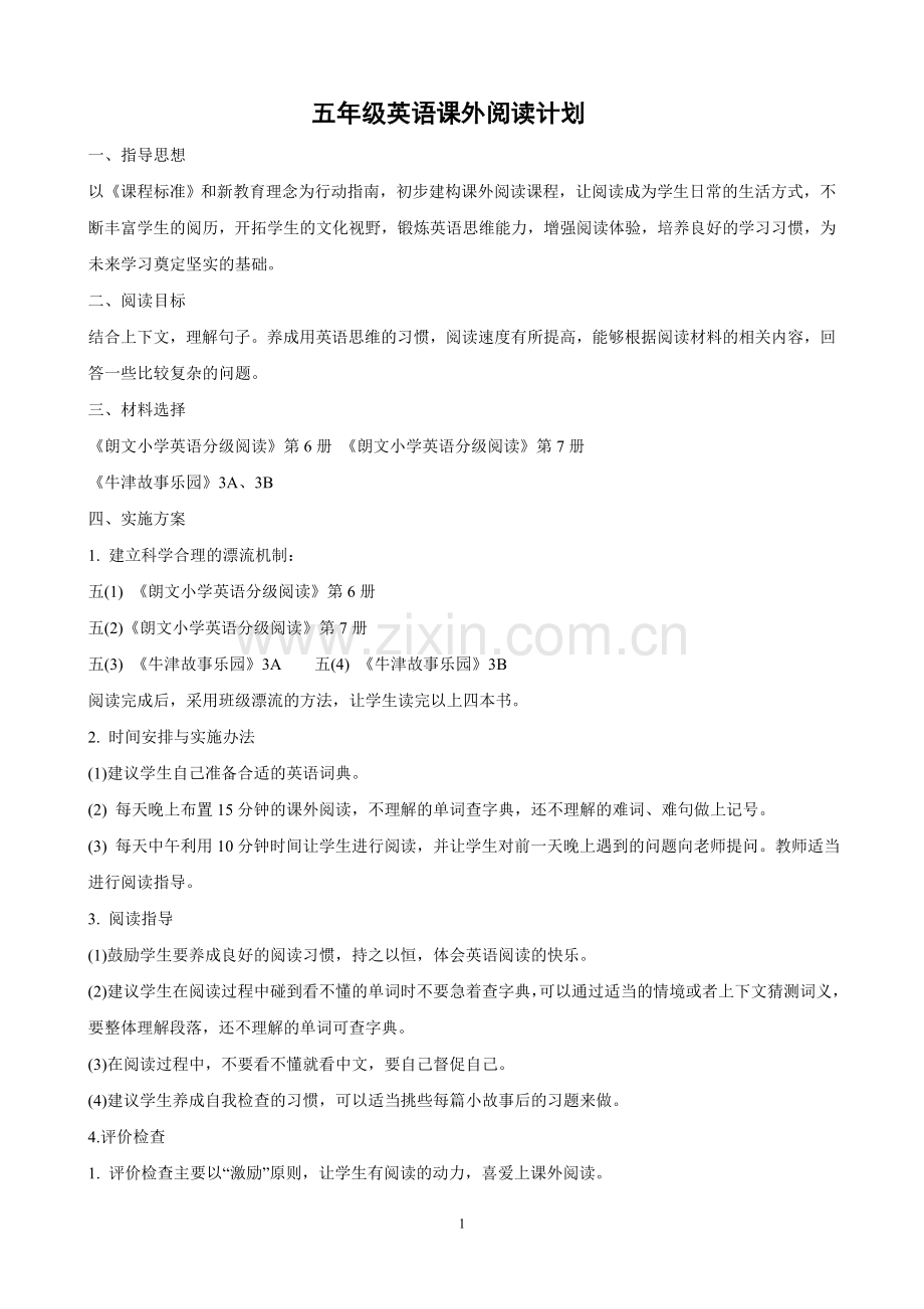 五、六年级英语课外阅读计划.doc_第1页