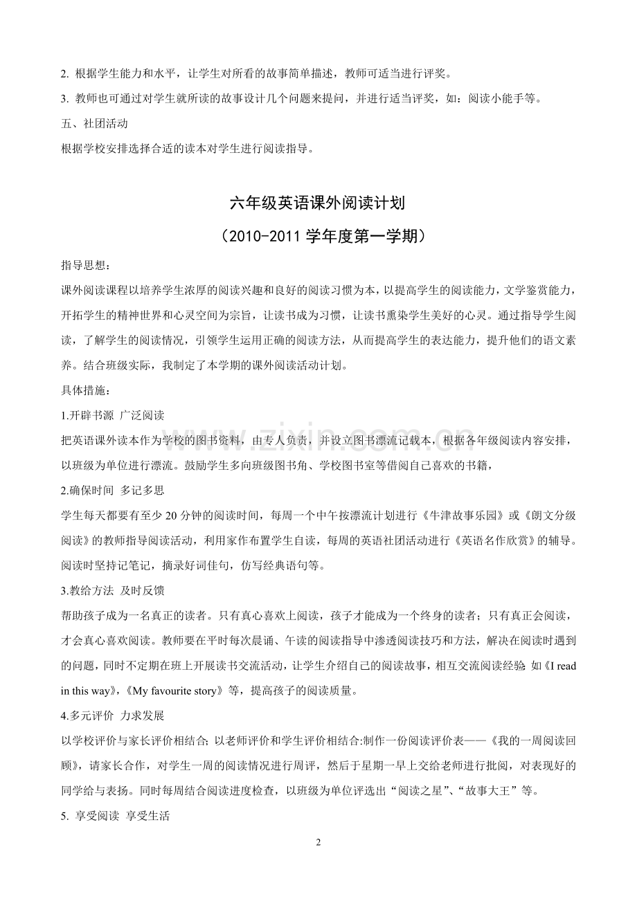 五、六年级英语课外阅读计划.doc_第2页