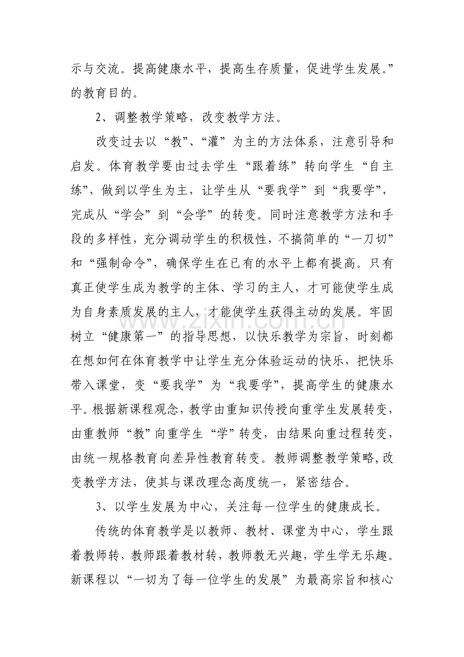 中小学体育教学改革的学习感悟.doc_第2页